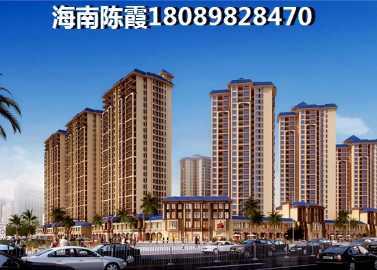 《昌江房价探秘山海黎巷是否真的白菜价？》